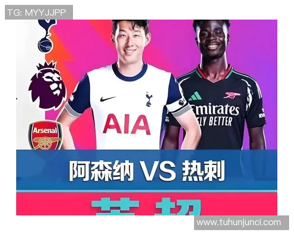 热刺与狼队对决前瞻分析及比赛结果预测详解